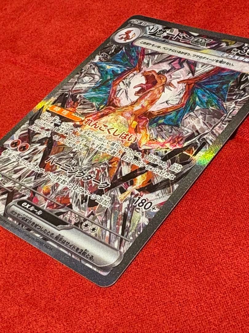 ポケモンカード リザードンex SAR 134/108 黒炎の支配者