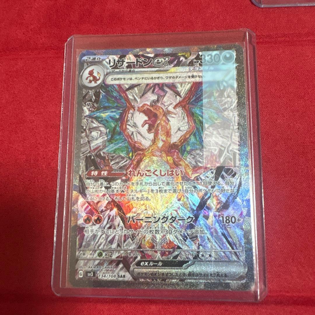 ポケモンカード リザードンex SAR 134/108 黒炎の支配者