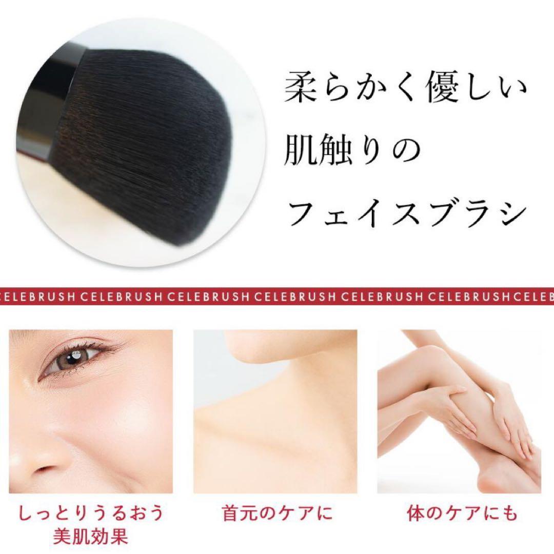 【新品未開封】CELEBRUSH フェイスブラシ テラヘルツブラシ　セレブラシ