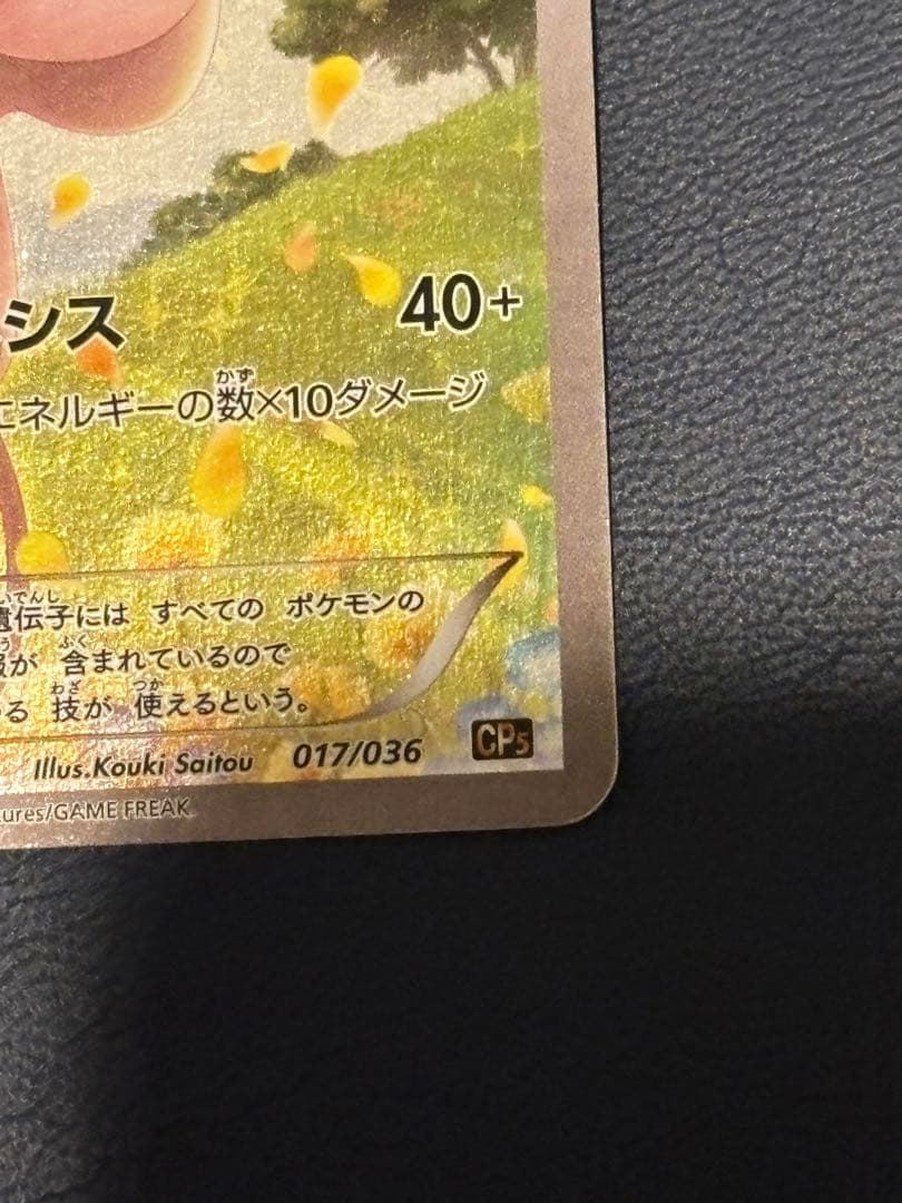希少　ポケモンカード ミュウ CP5