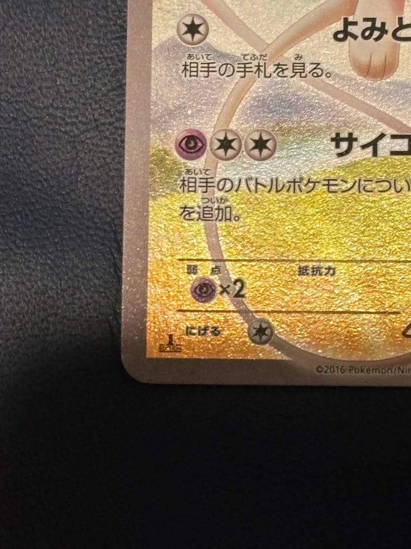 希少　ポケモンカード ミュウ CP5