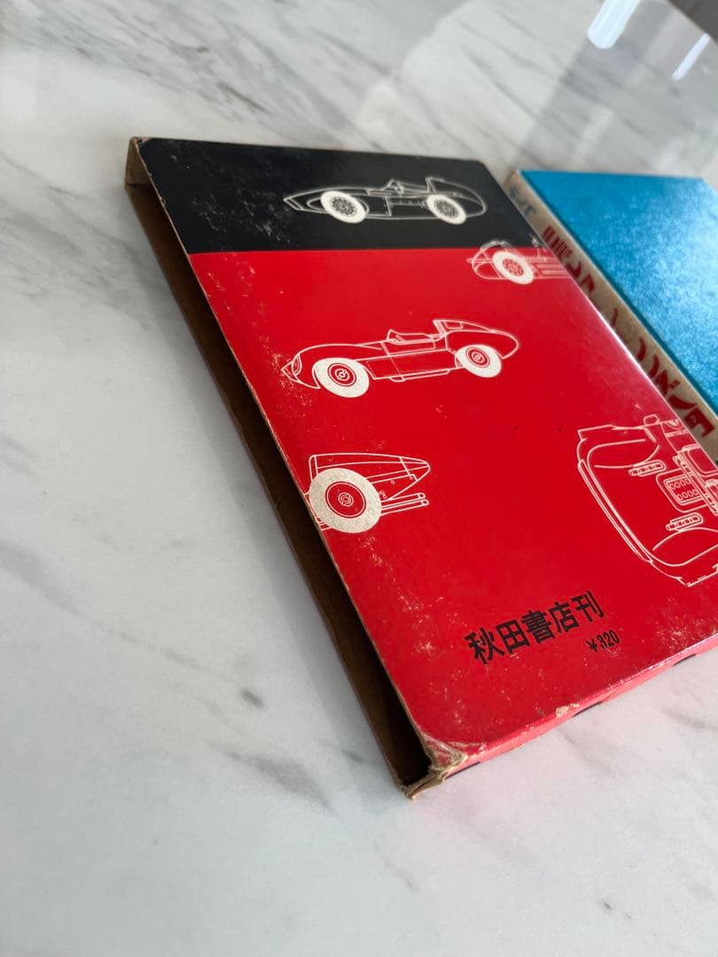 昭和レトロ　レーシングカー入門　初版