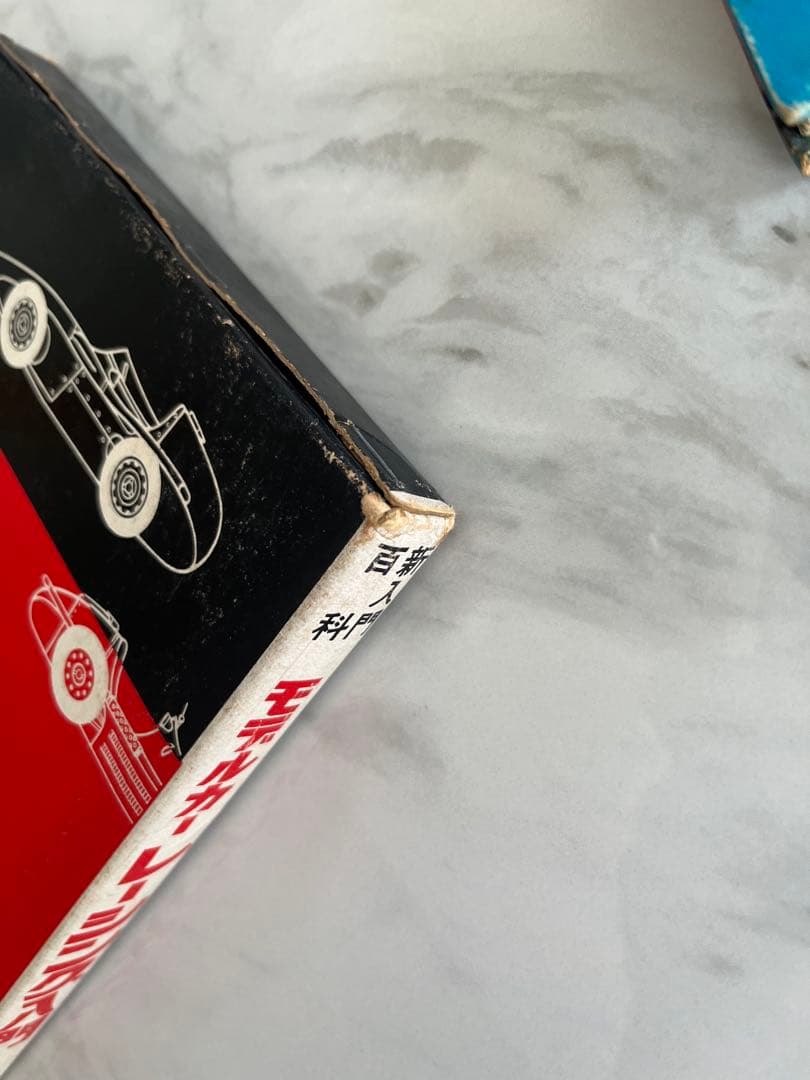 昭和レトロ　レーシングカー入門　初版