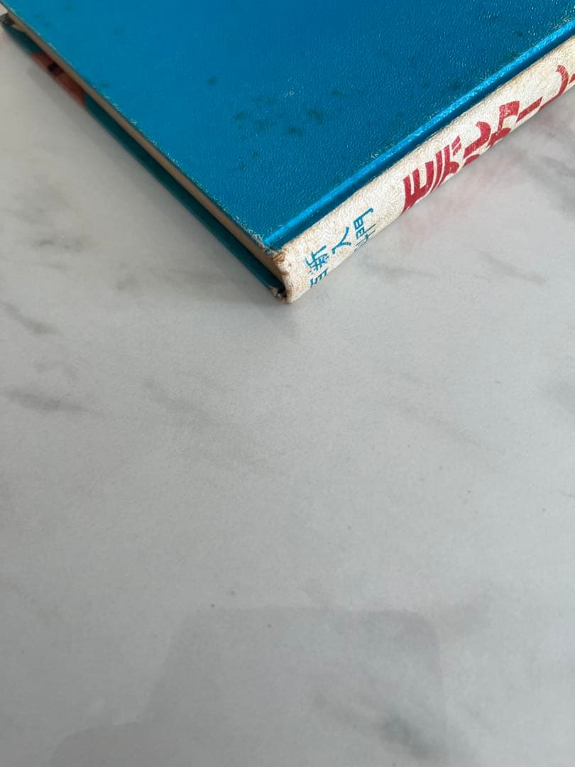 昭和レトロ　レーシングカー入門　初版