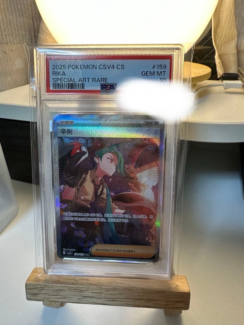 チリ sar PSA10 中国限定　中国版 159/129 PC②