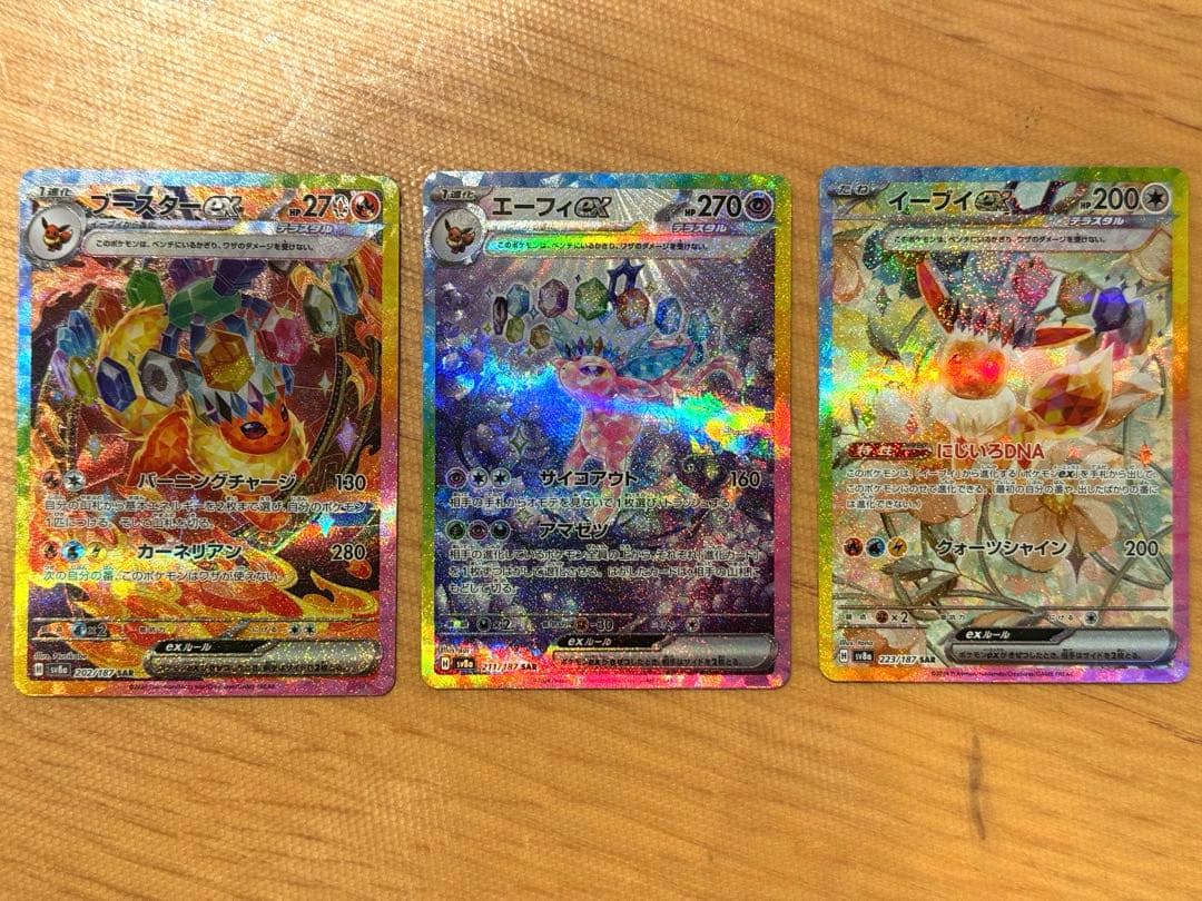 ブースター ex エーフィex イーブイex sar テラスタルフェスex