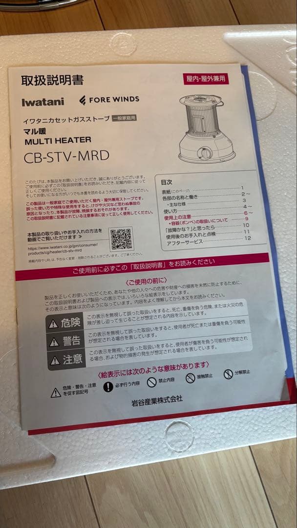 マル暖　Iwatani カセットガスストーブ