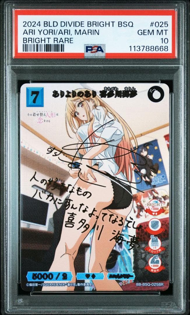 ビルディバイド ありよりのあり 喜多川海夢 BR BT 箔押しサイン PSA10