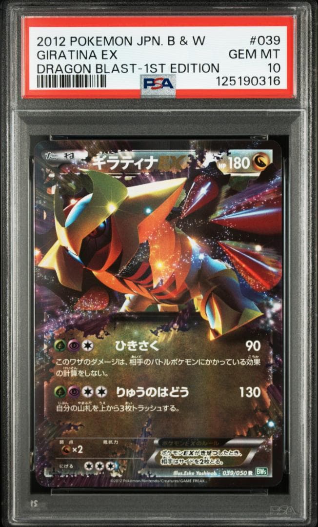 【PSA10】ギラティナEX R リューズブラスト