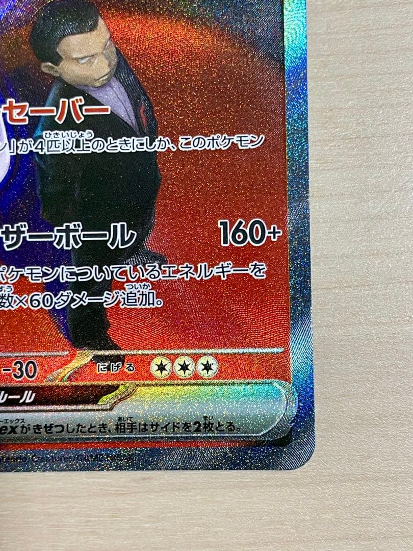 ロケット団のミュウツーex 237/193 SARポケモン MEGAドリームex