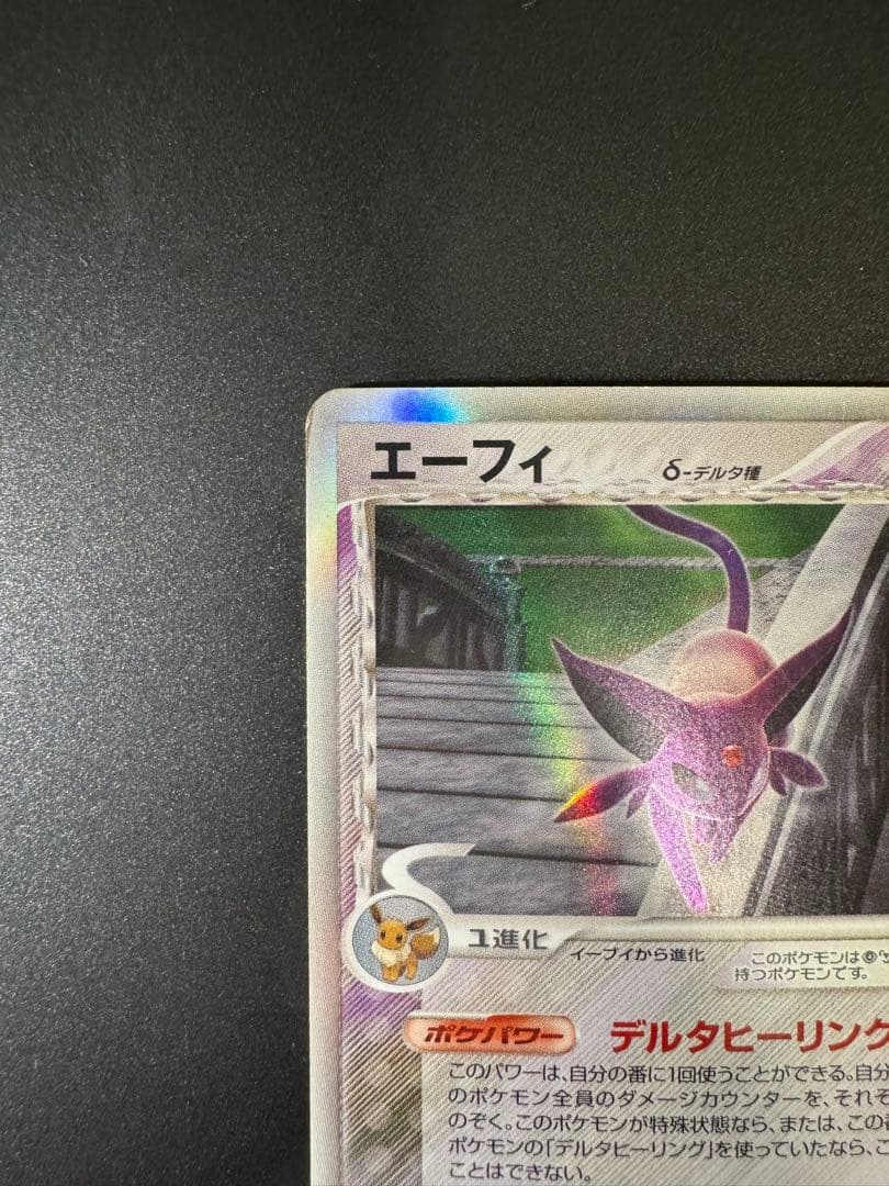 ポケモンカード エーフィ δ-デルタ種 049/086