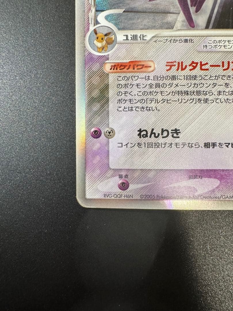 ポケモンカード エーフィ δ-デルタ種 049/086