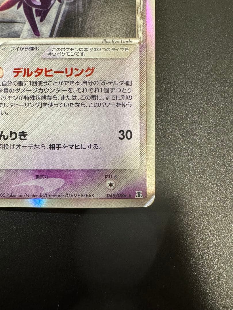 ポケモンカード エーフィ δ-デルタ種 049/086