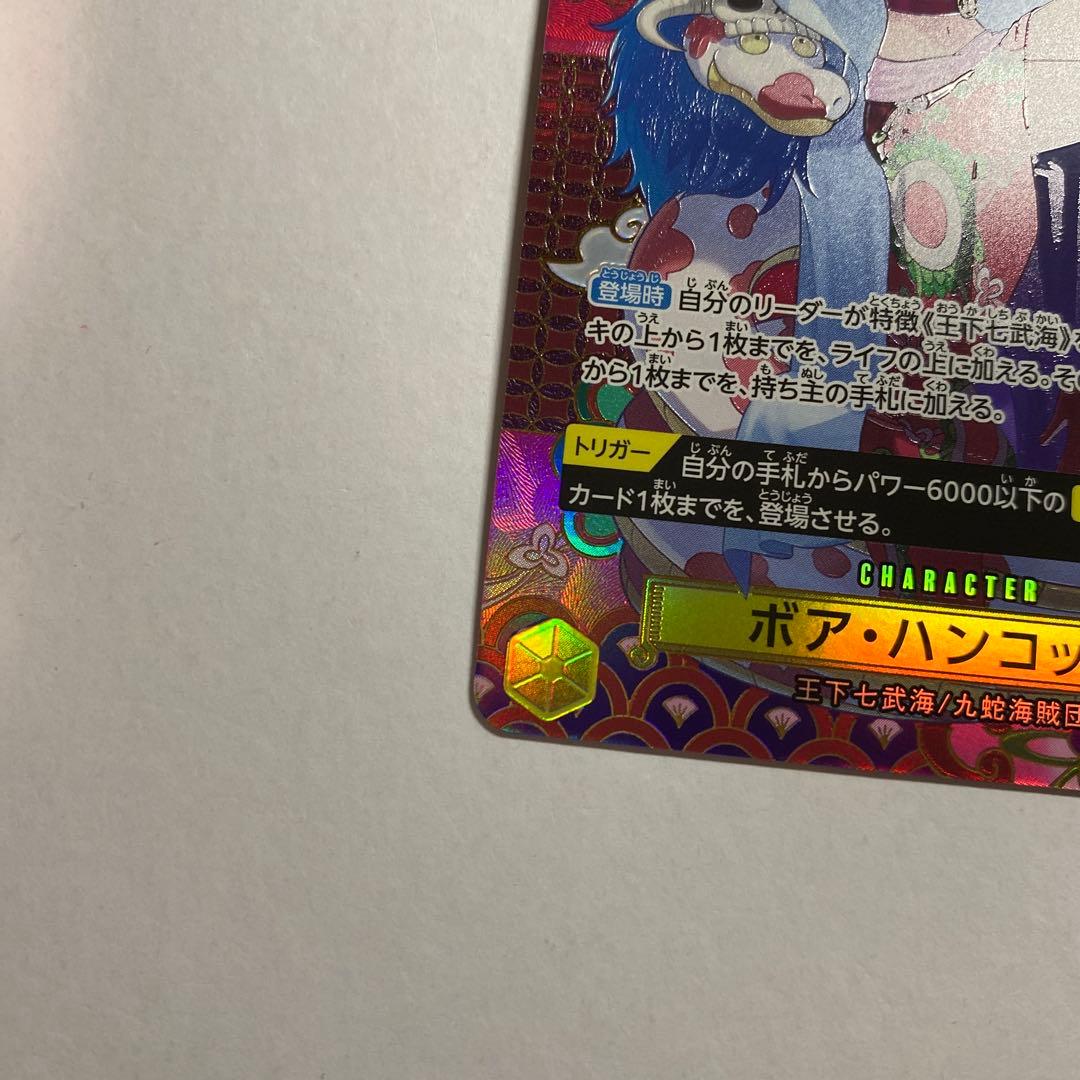 OP14-112 ボア・ハンコック SP 蒼海の七傑