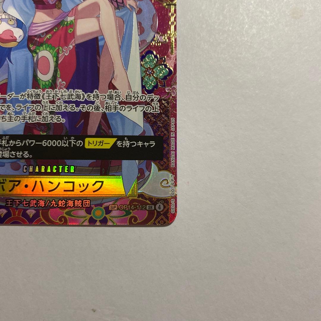 OP14-112 ボア・ハンコック SP 蒼海の七傑