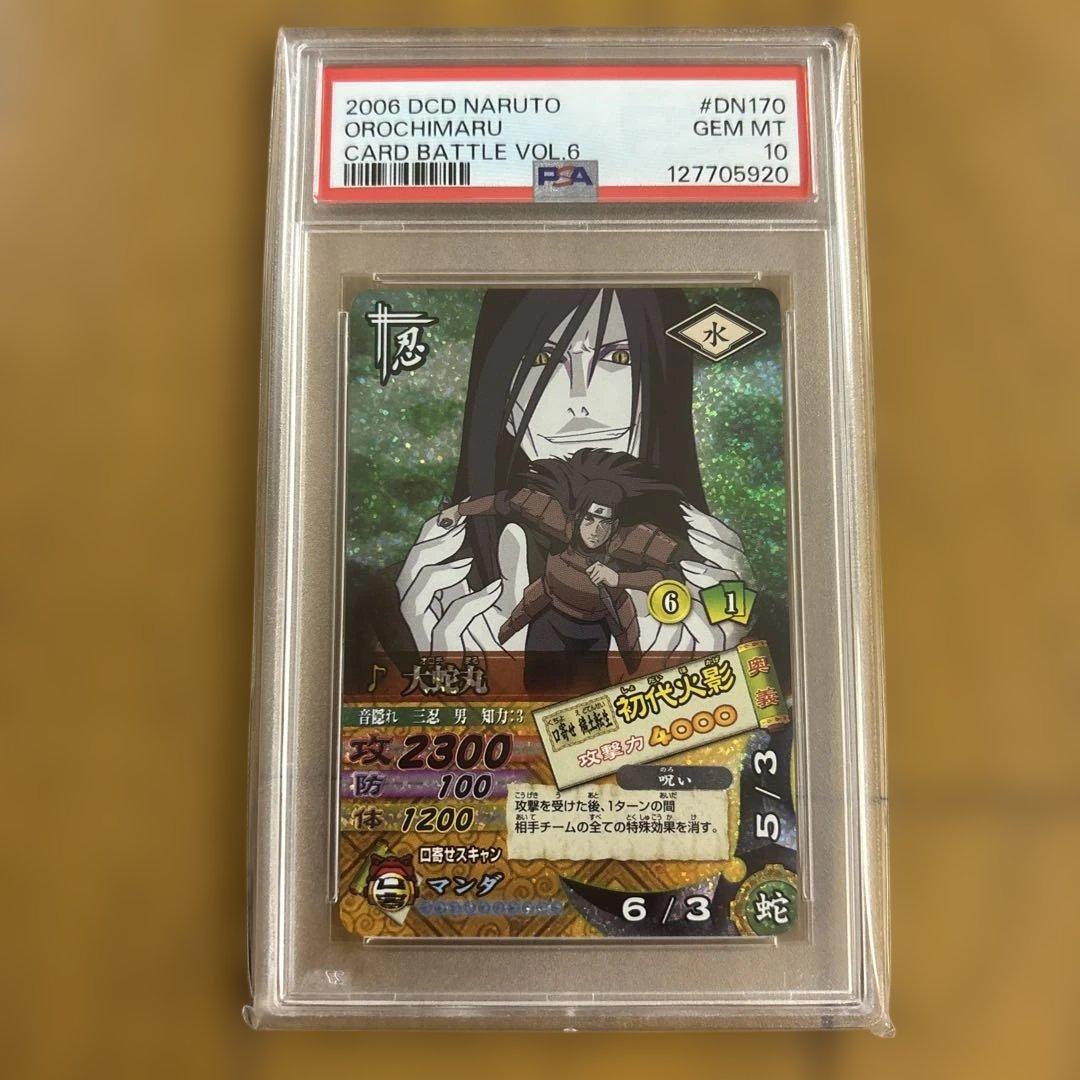 PSA10 大蛇丸 ナルティメットカードバトル