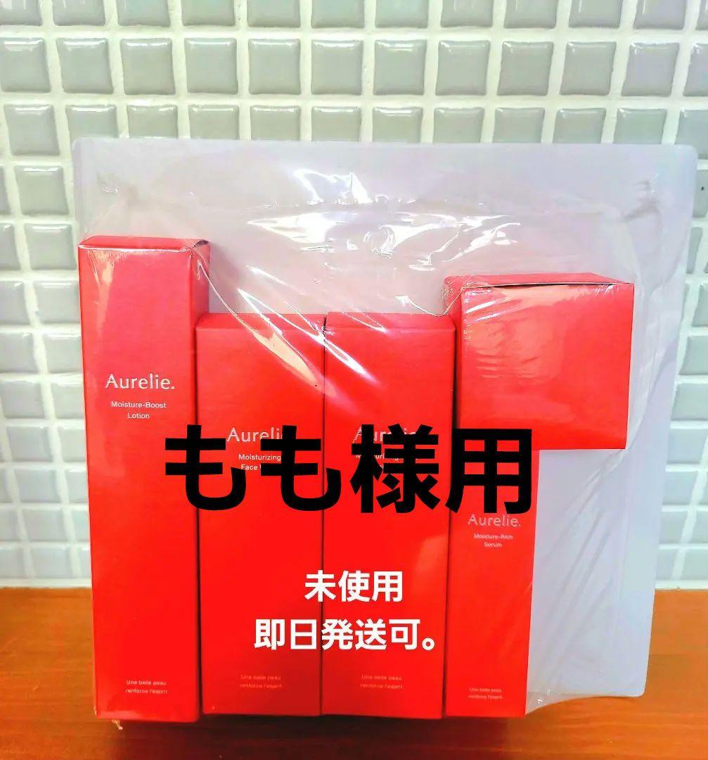 Aurelie プレミアム集中ケアセット