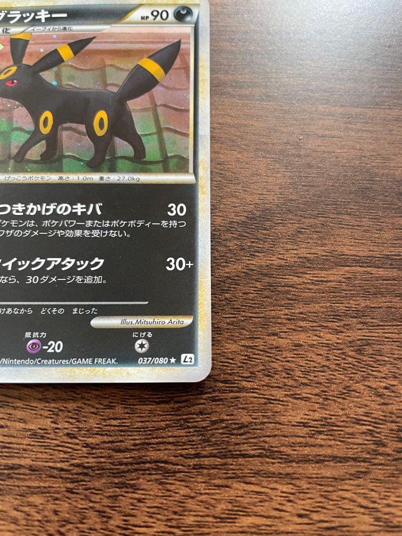 ポケモンカード ブラッキー ★ L2 よみがえる伝説 037/080　1ED