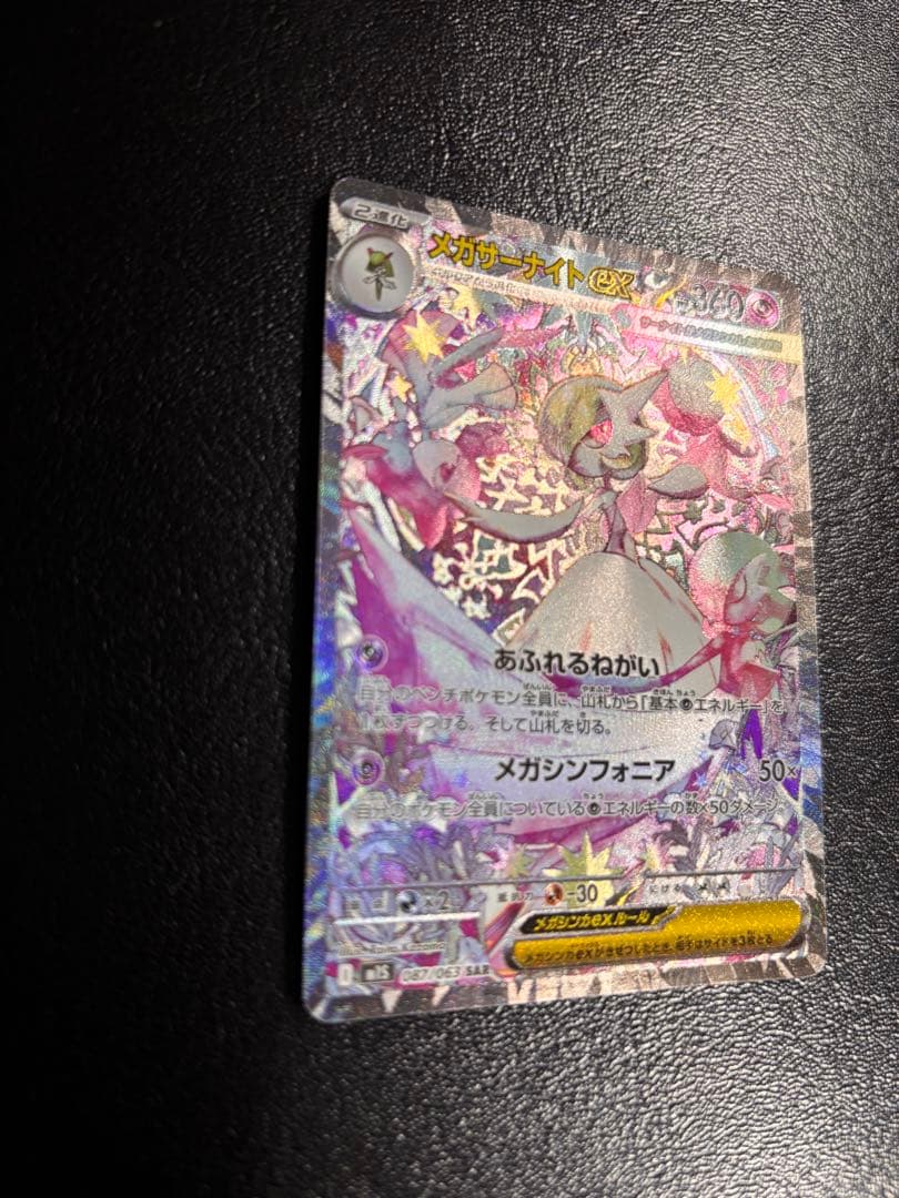 メガサーナイトEX SAR メガシンフォニア