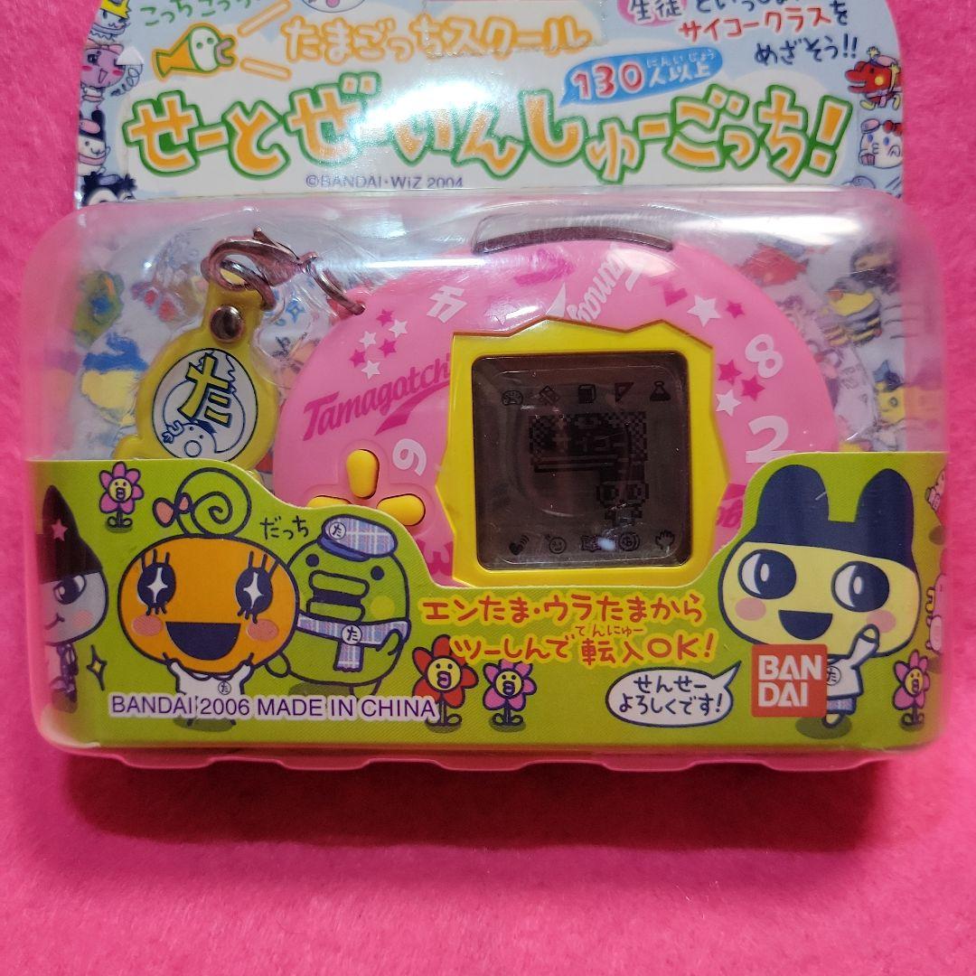 【未開封】たまごっちスクール　せーとぜーいんしゅーごっち！スクールナンバーピンク