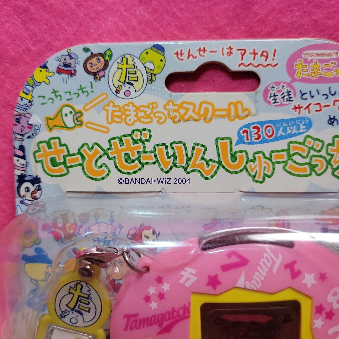 【未開封】たまごっちスクール　せーとぜーいんしゅーごっち！スクールナンバーピンク