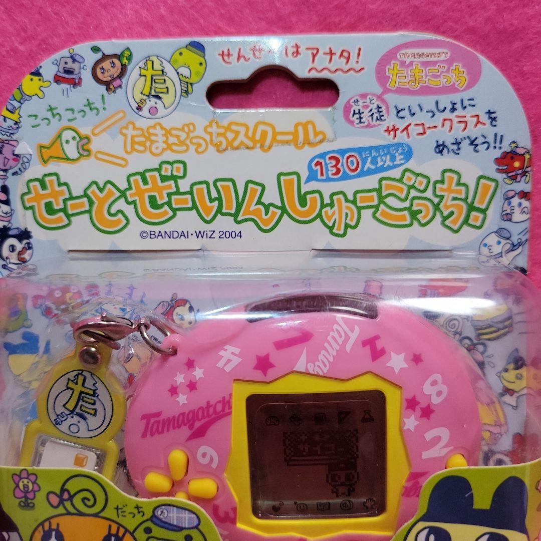 【未開封】たまごっちスクール　せーとぜーいんしゅーごっち！スクールナンバーピンク