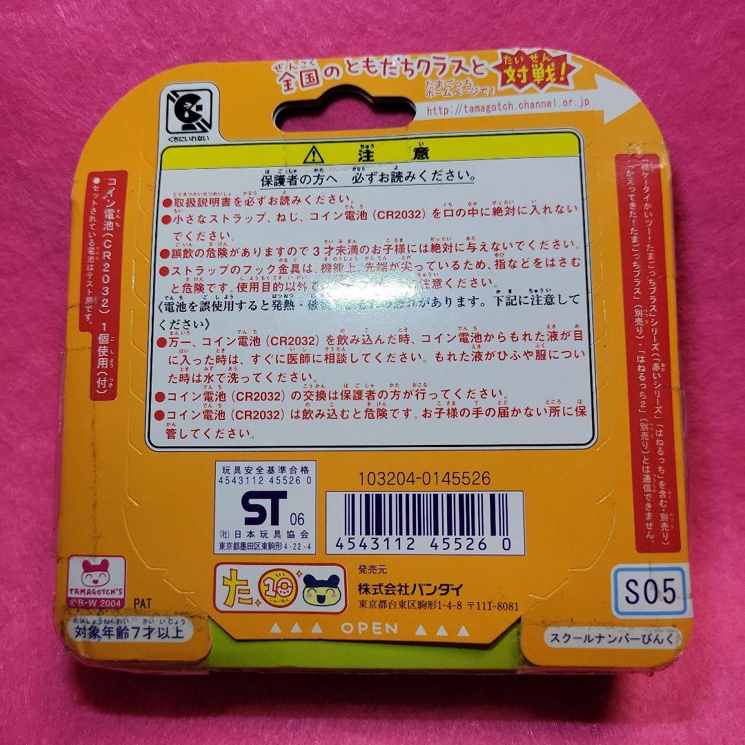 【未開封】たまごっちスクール　せーとぜーいんしゅーごっち！スクールナンバーピンク