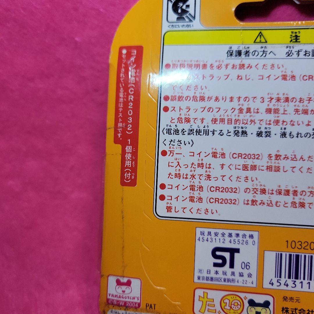 【未開封】たまごっちスクール　せーとぜーいんしゅーごっち！スクールナンバーピンク