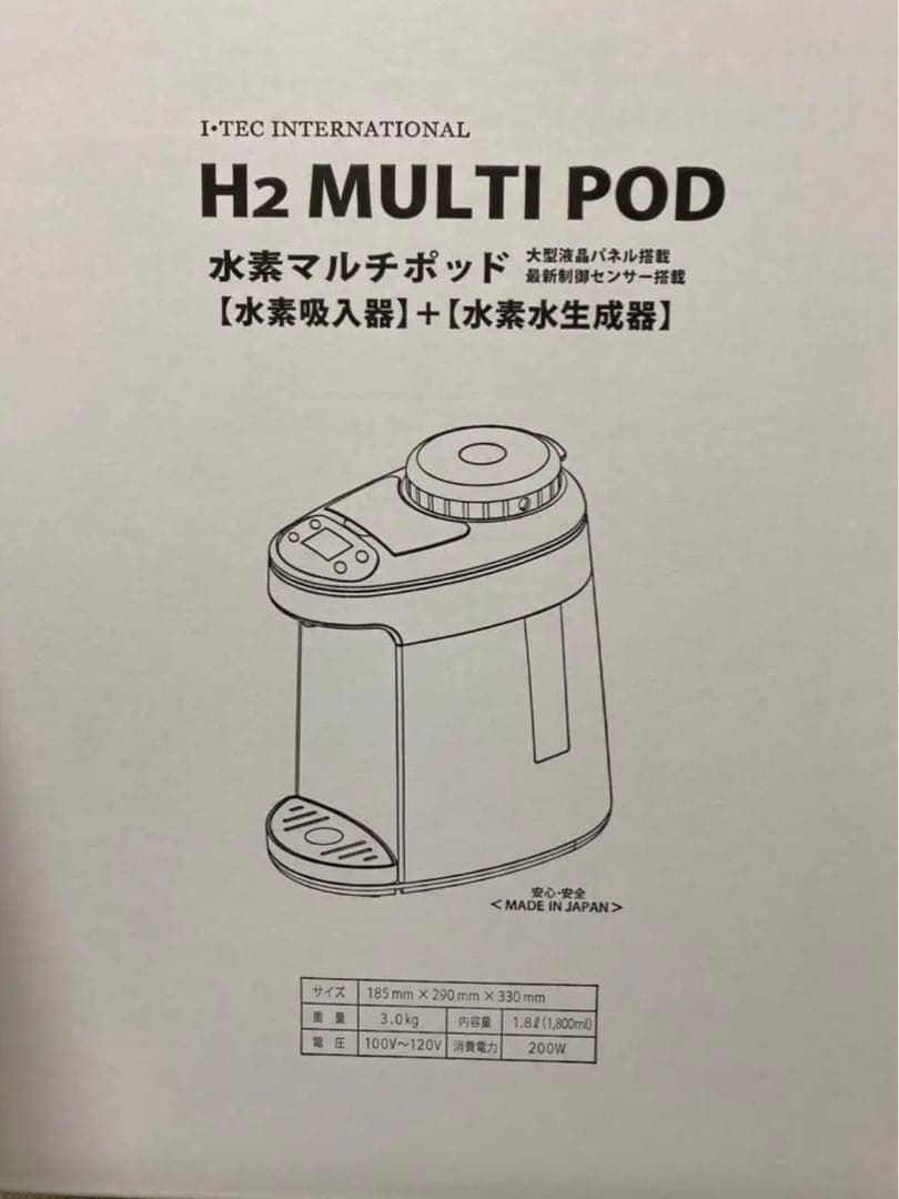 I・TEC水素マルチポッド:新品未使用　カニューレ付属