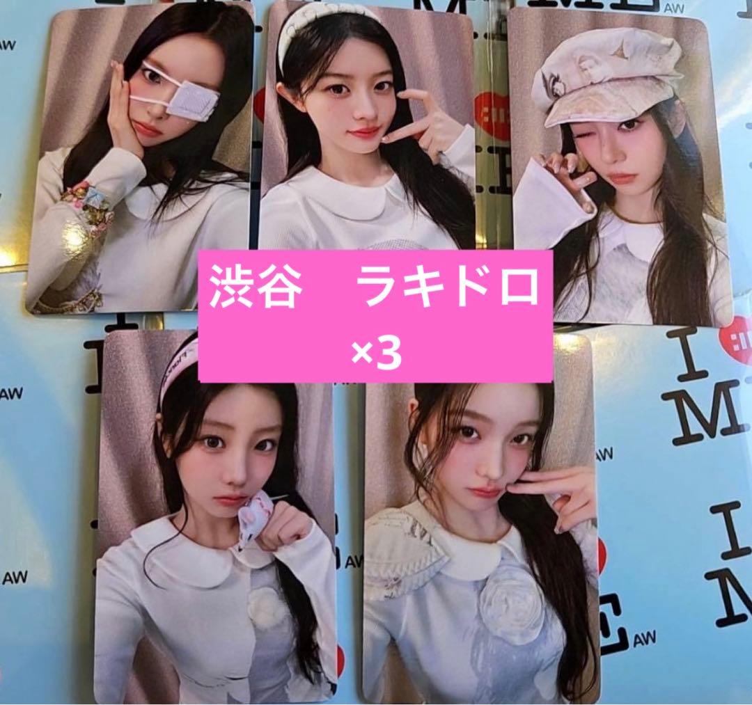 illit 来日記念　タワレコ　渋谷　ラキドロ　トレカ　×3 15枚セット
