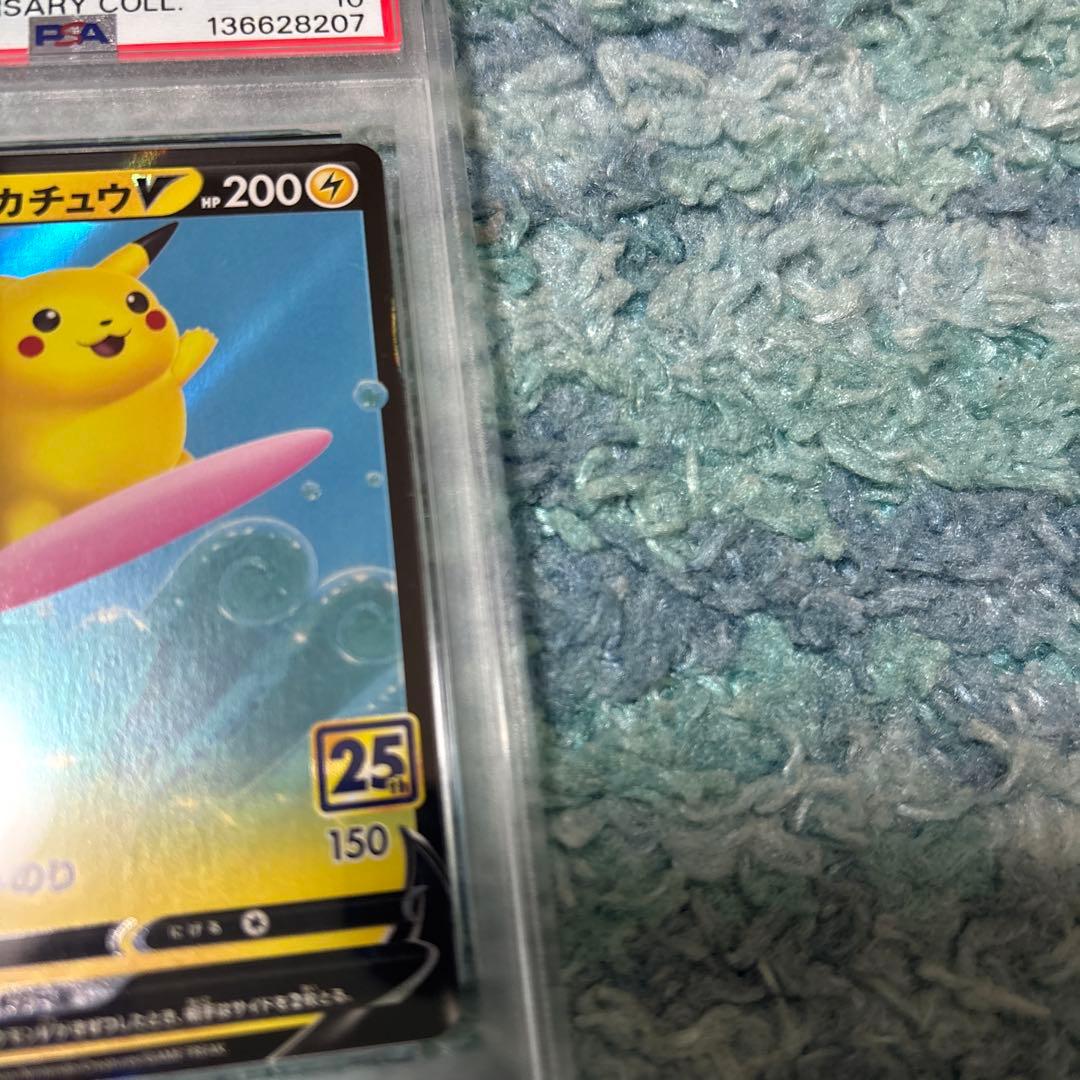 そらをとぶピカチュウVMAX 25th なみのりピカチュウV PSA10セット