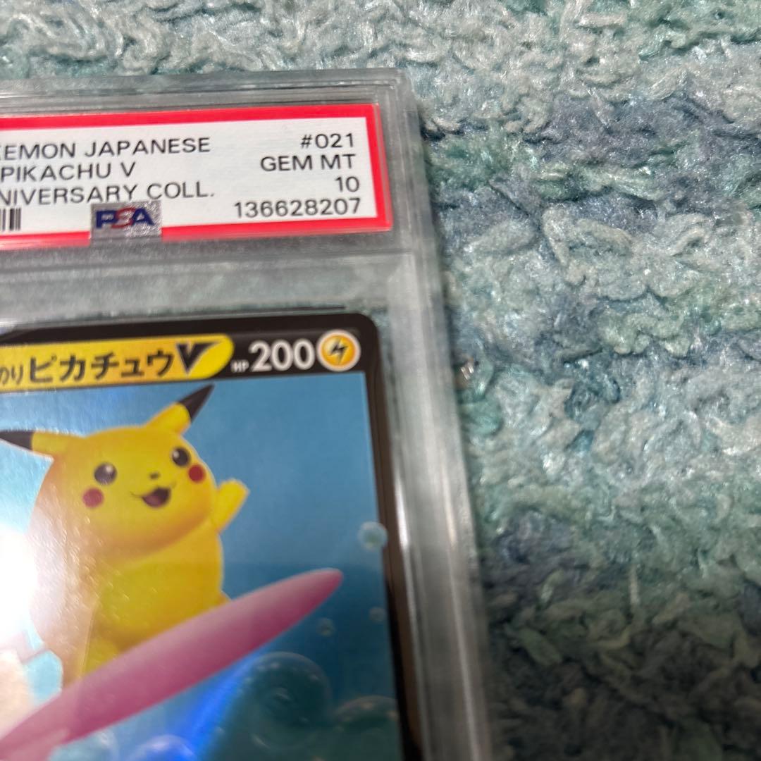 そらをとぶピカチュウVMAX 25th なみのりピカチュウV PSA10セット