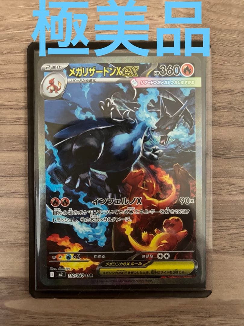 ポケモンカード　メガリザードンex【SAR】含む　まとめ売り《即　購入可》