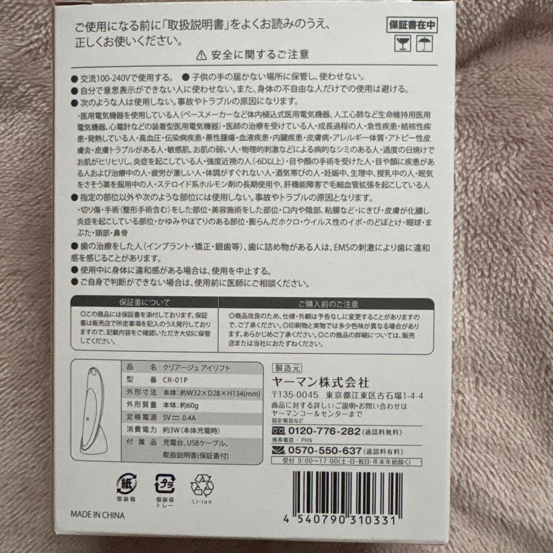 【新品】ヤーマン　CREAGE 美顔器 コンパクト