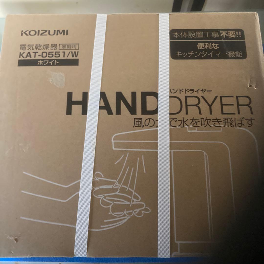 KOIZUMI ハンドドライヤー KAT-0551/W ホワイト