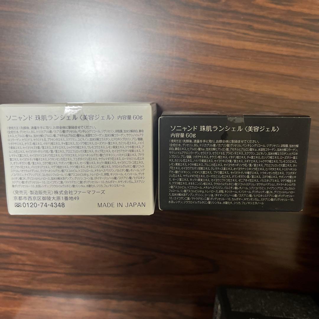 【未開封】珠肌ランシェル 60g ソニャンド 美容ジェル 7個セット