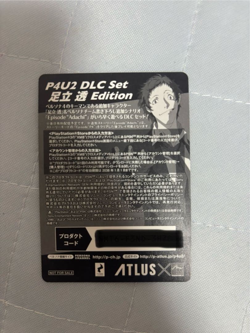 d*9様 ペルソナ4 P4U2 アルティマックス　足立透 Edition 特典カ