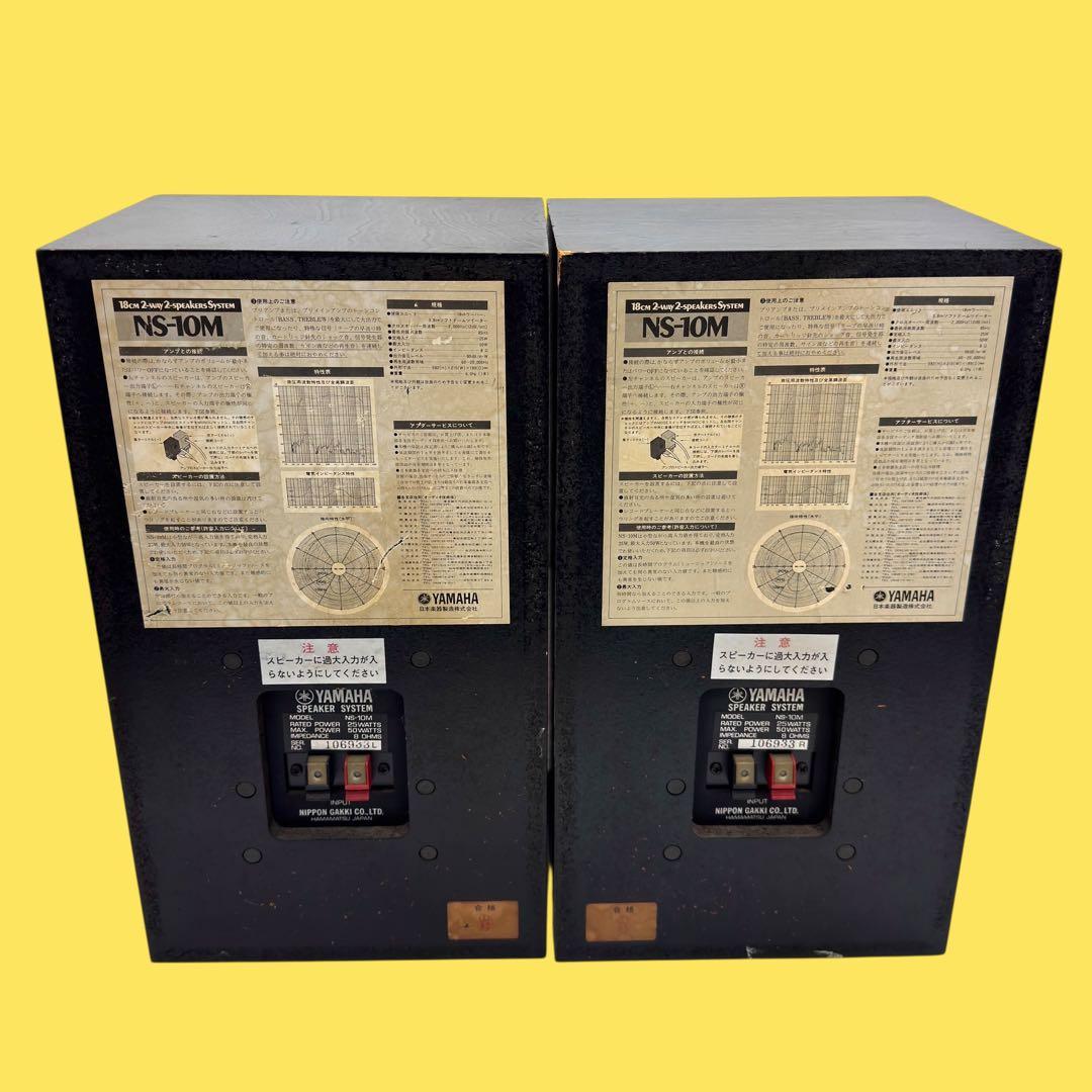 YAMAHA NS-10M 2wayスピーカー ペア連番 音確認済！