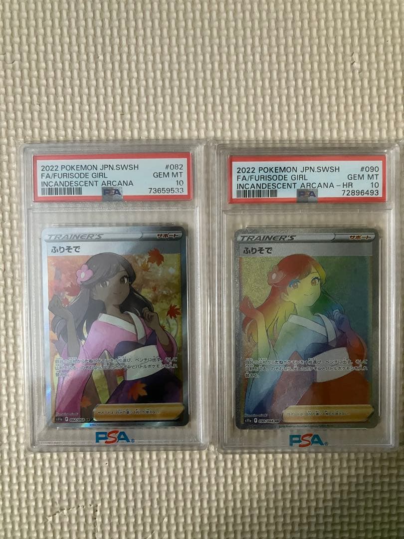 ふりそで　HR SR PSA10 セット