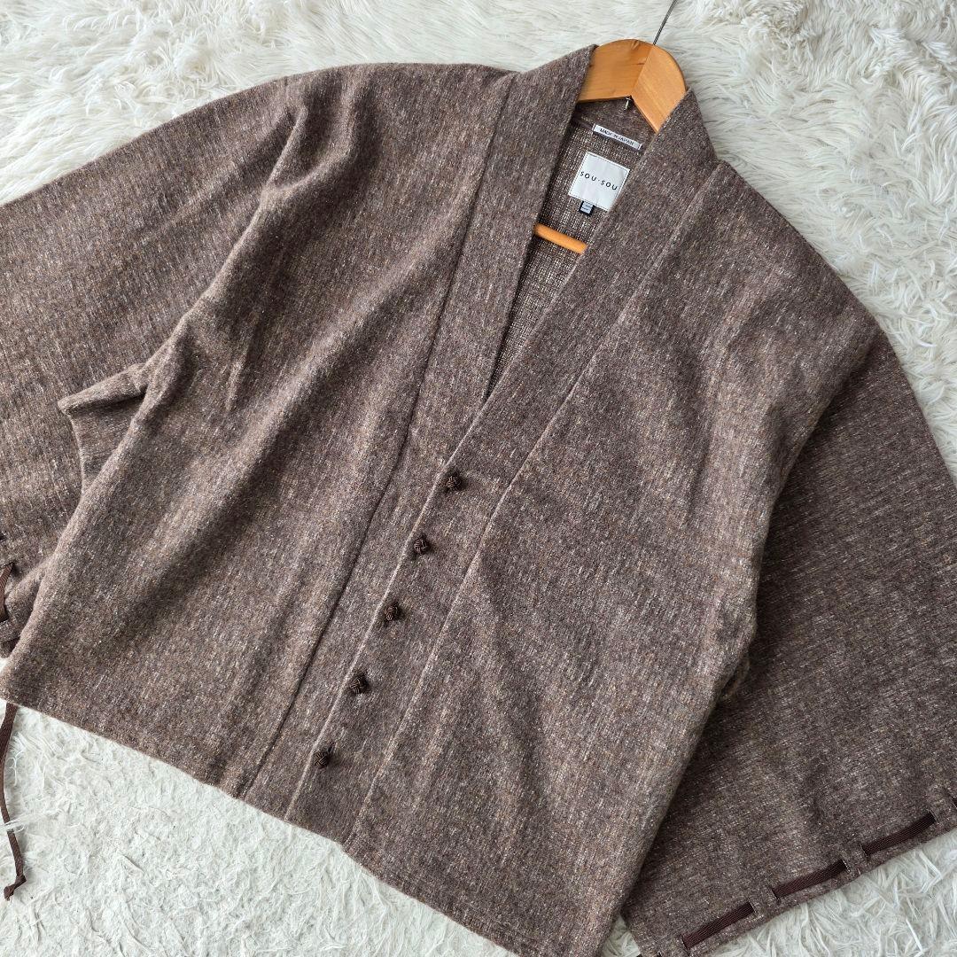 【美品】ソウソウ カーディガン 羽織り ユニセックス ウール ブラウン系 S