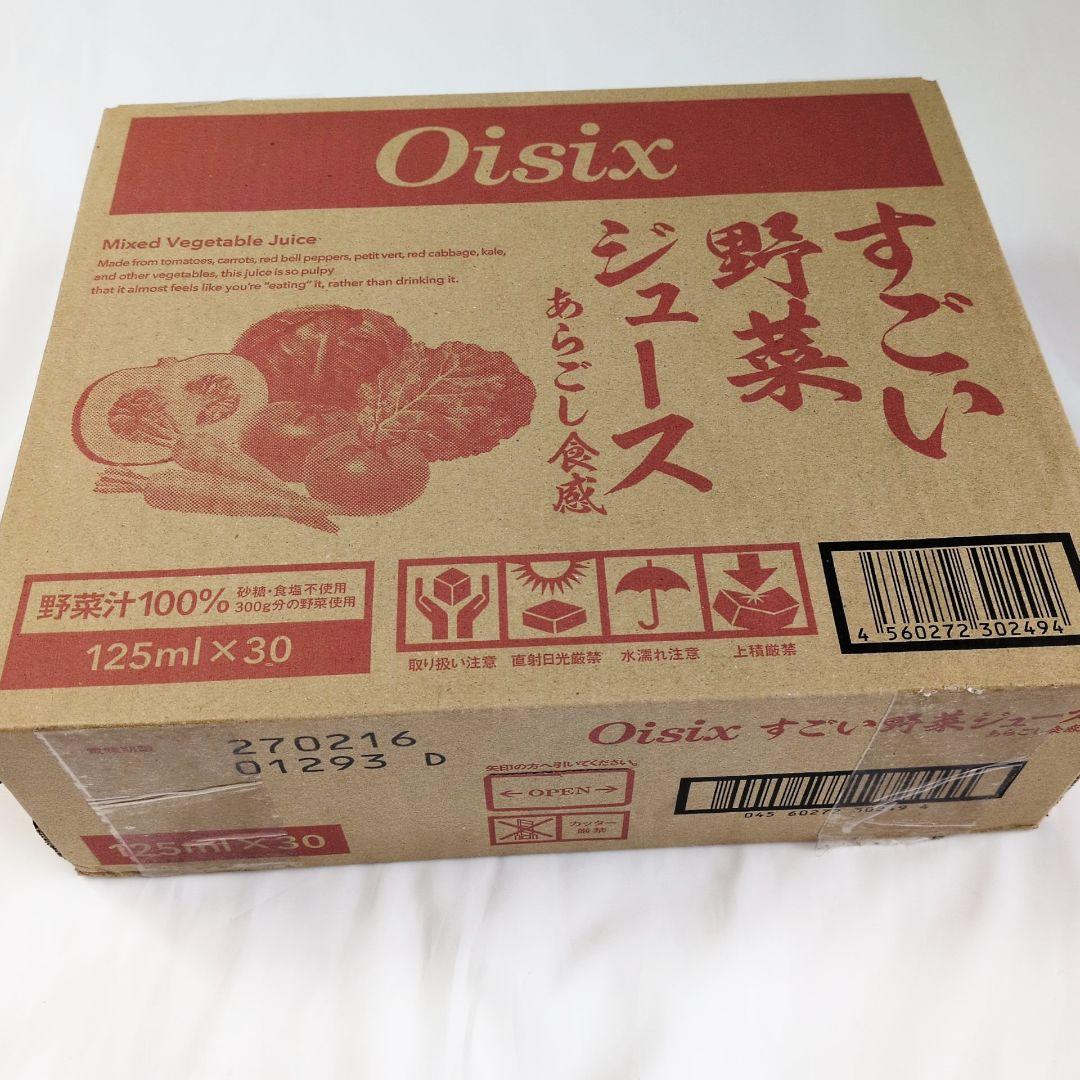 匿名配送 オイシックス すごい野菜ジュース×3ケース 90本セット あらごし食感