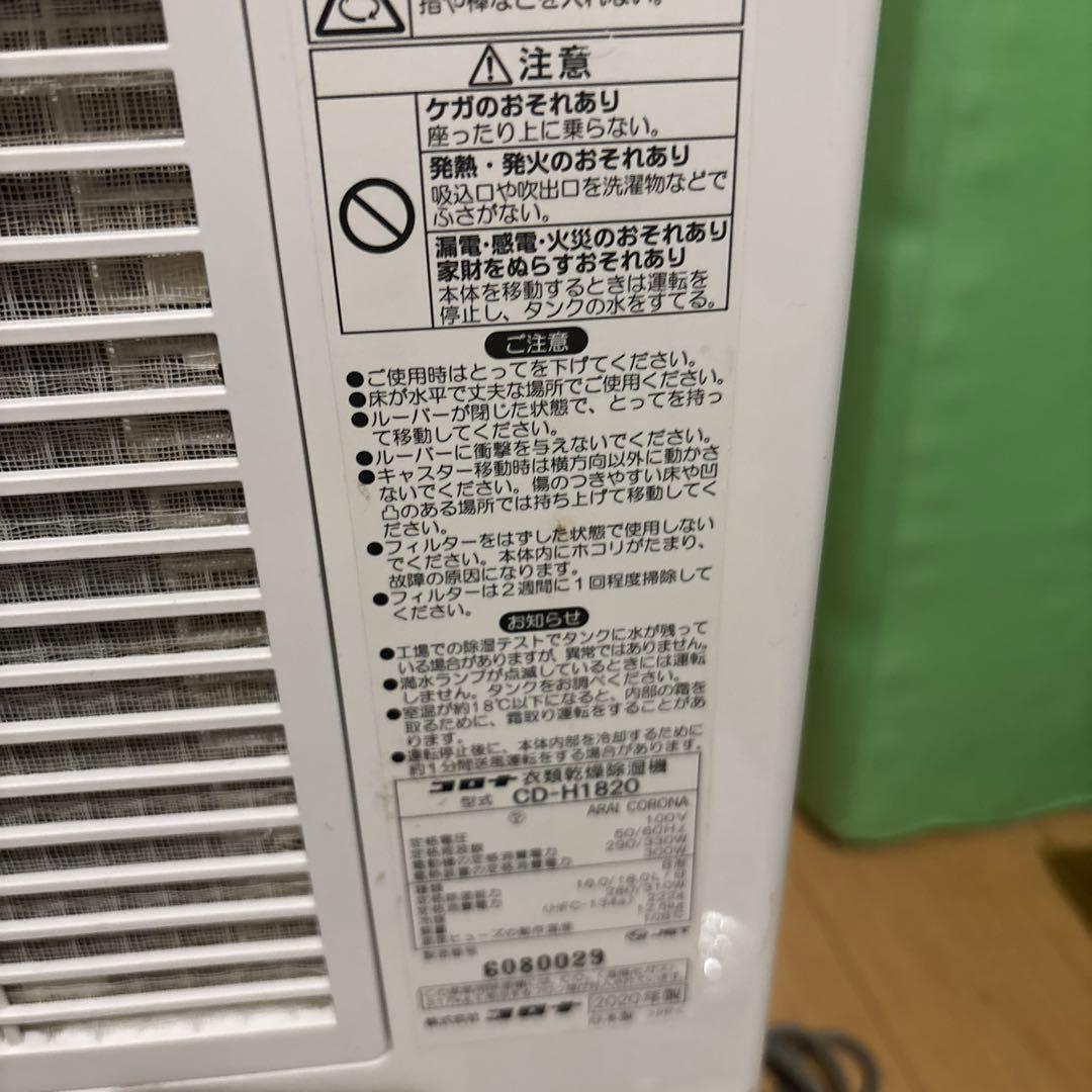 CORONA コロナ 衣類乾燥除湿機 CD-H1821 2020年製
