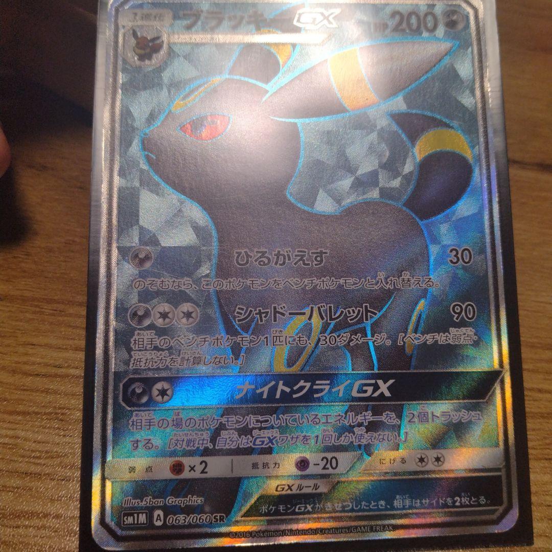 ポケモンカード　ブラッキーGX