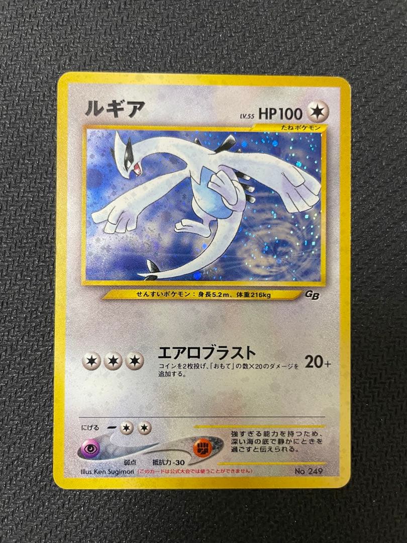 ルギア 旧裏 ポケモンカードGB2 GR団参上！ PROMO