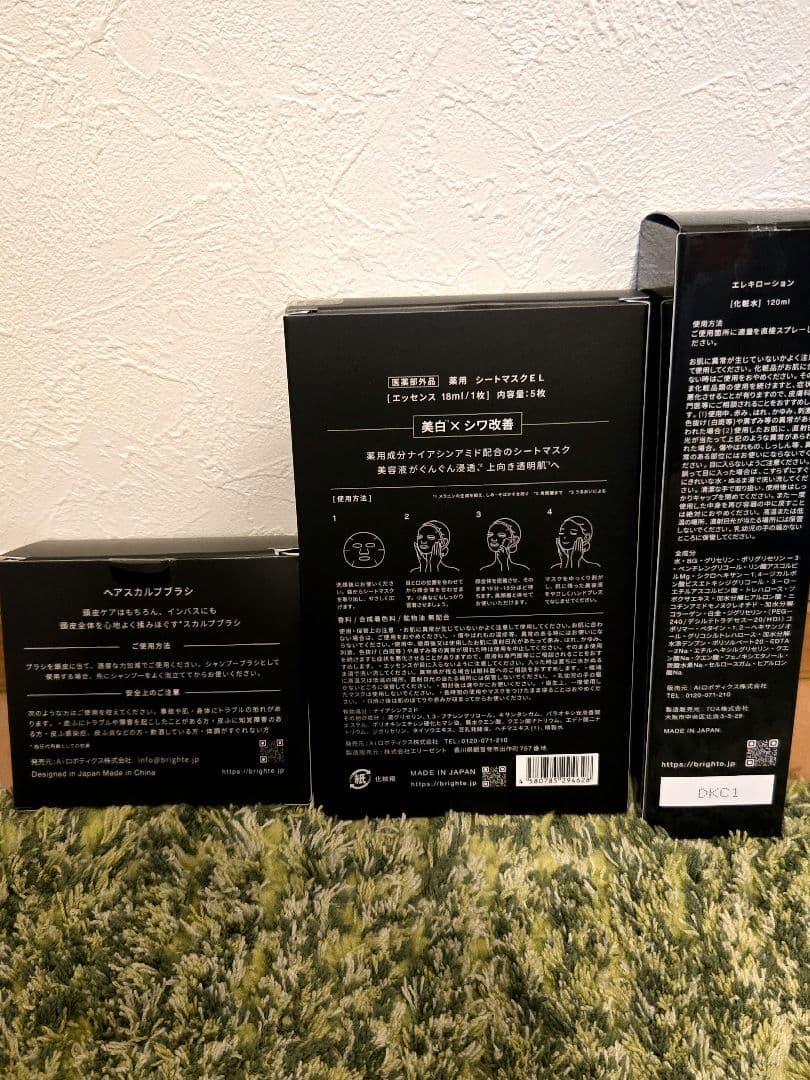 ブライト　エレキブラシプラス　エレキローション　シートマスク　ヘアスカルプブラシ