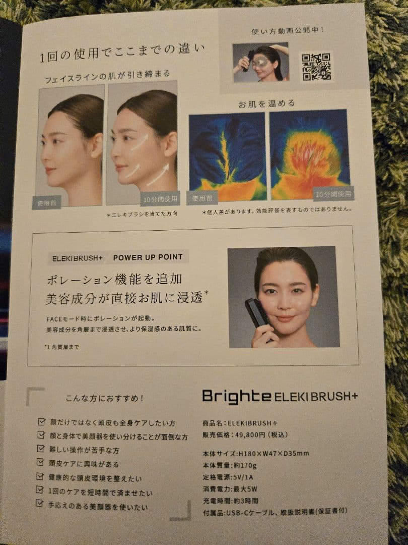 ブライト　エレキブラシプラス　エレキローション　シートマスク　ヘアスカルプブラシ