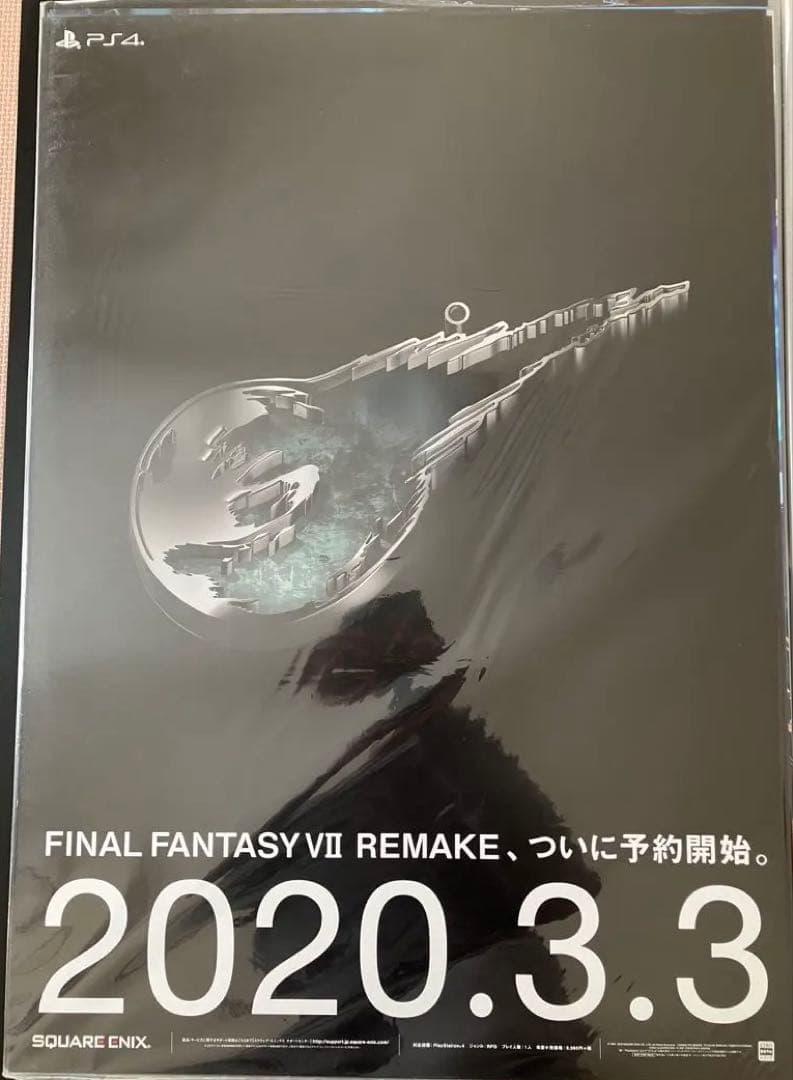 希少　ファイナルファンタジー ７　FFⅦ　REMAKE　販促ポスター