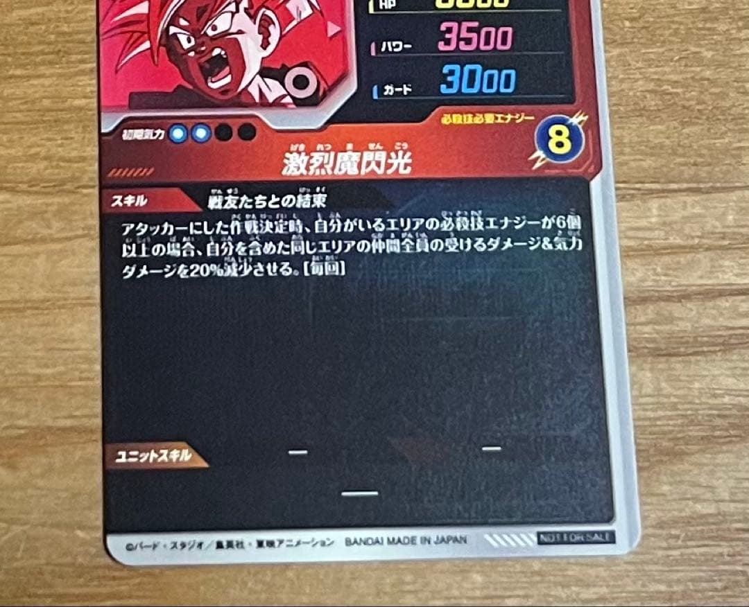 ドラゴンボールダイバーズ sdvtp-005 孫悟飯少年期 パラレル 美品