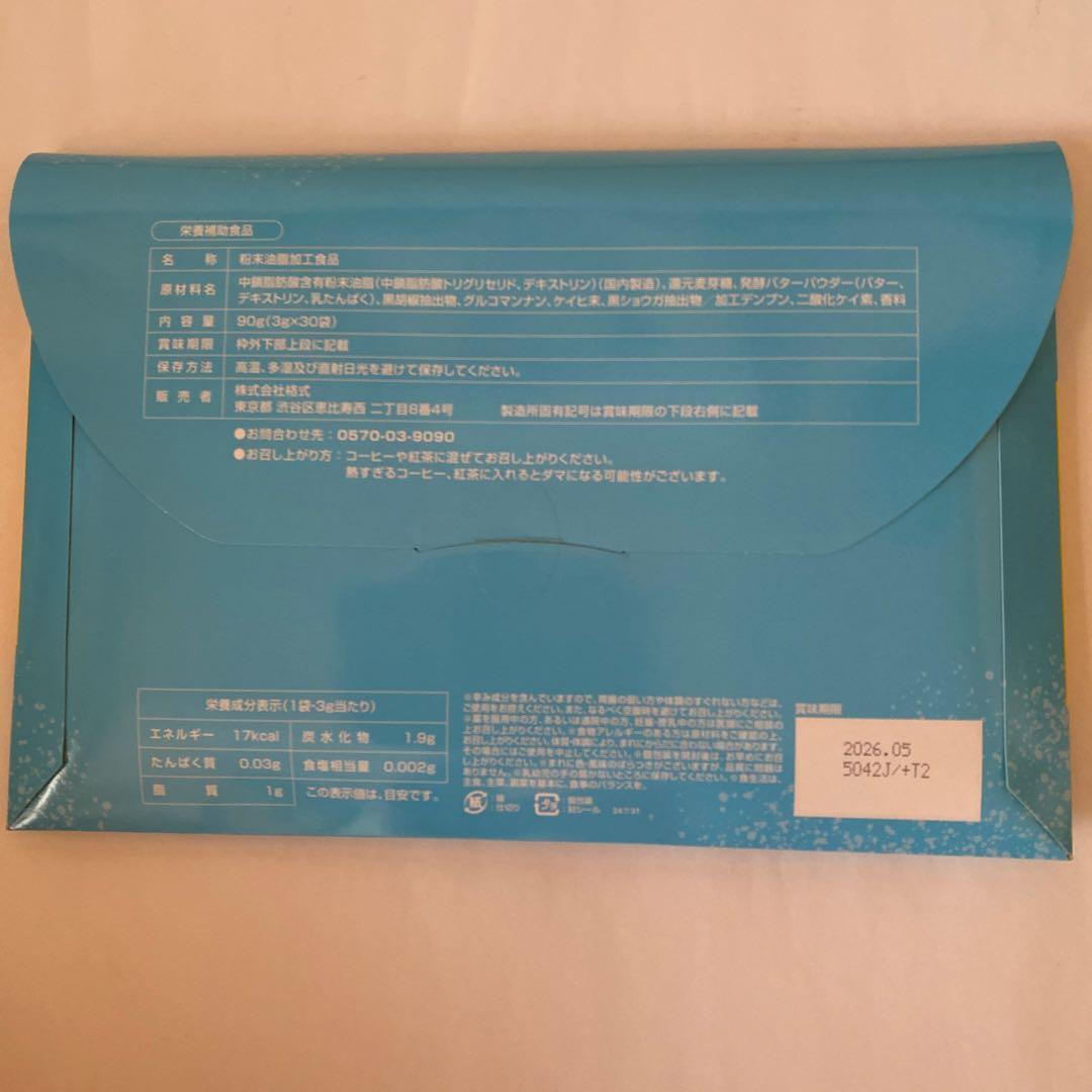 M.C. Butter エムシーバター　 　　　　　　【 新品・未開封 】