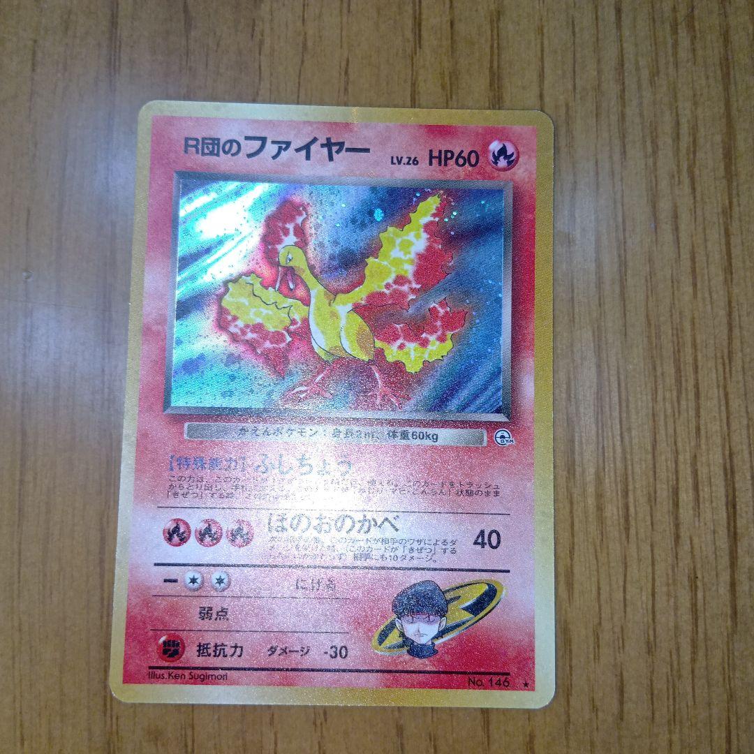 Ｒ団ファイヤー ★ 第3弾拡張パック 化石の秘密　値下げ可！！